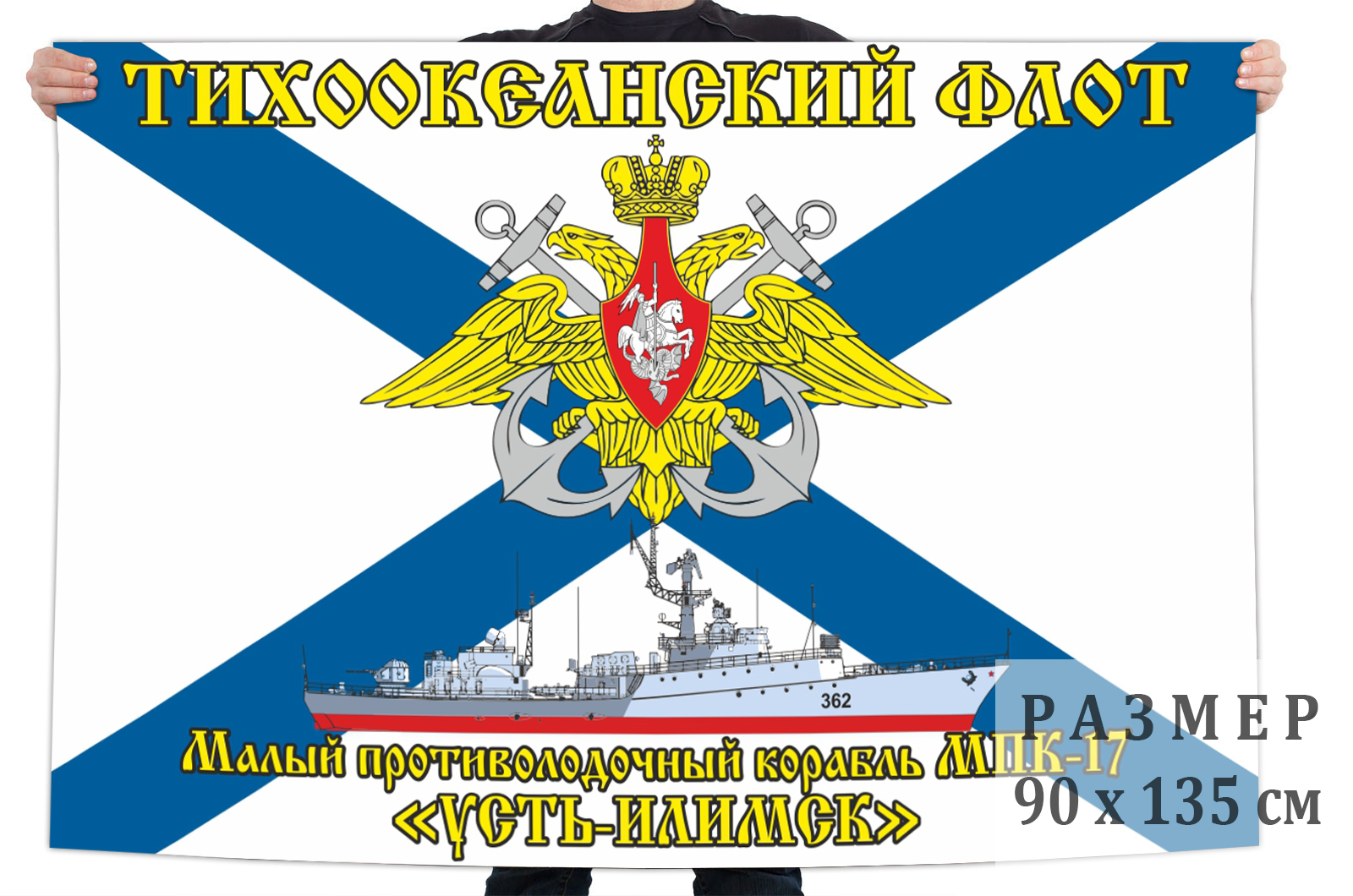 Флаг МПК-17 "Усть-Илимск"