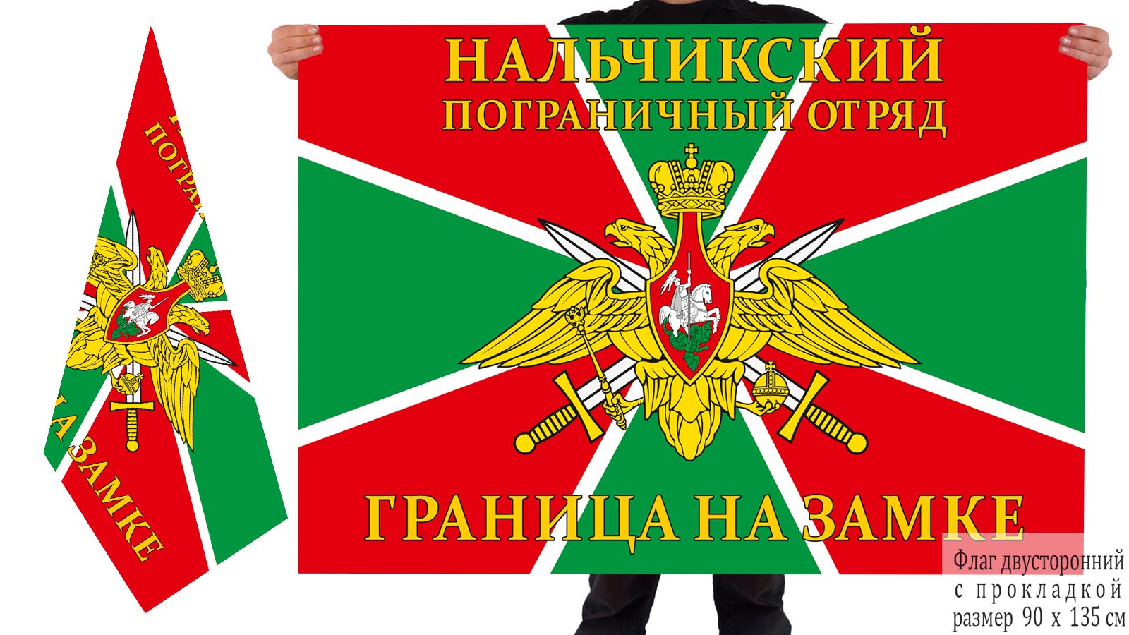  Флаг «Нальчикский погранотряд»