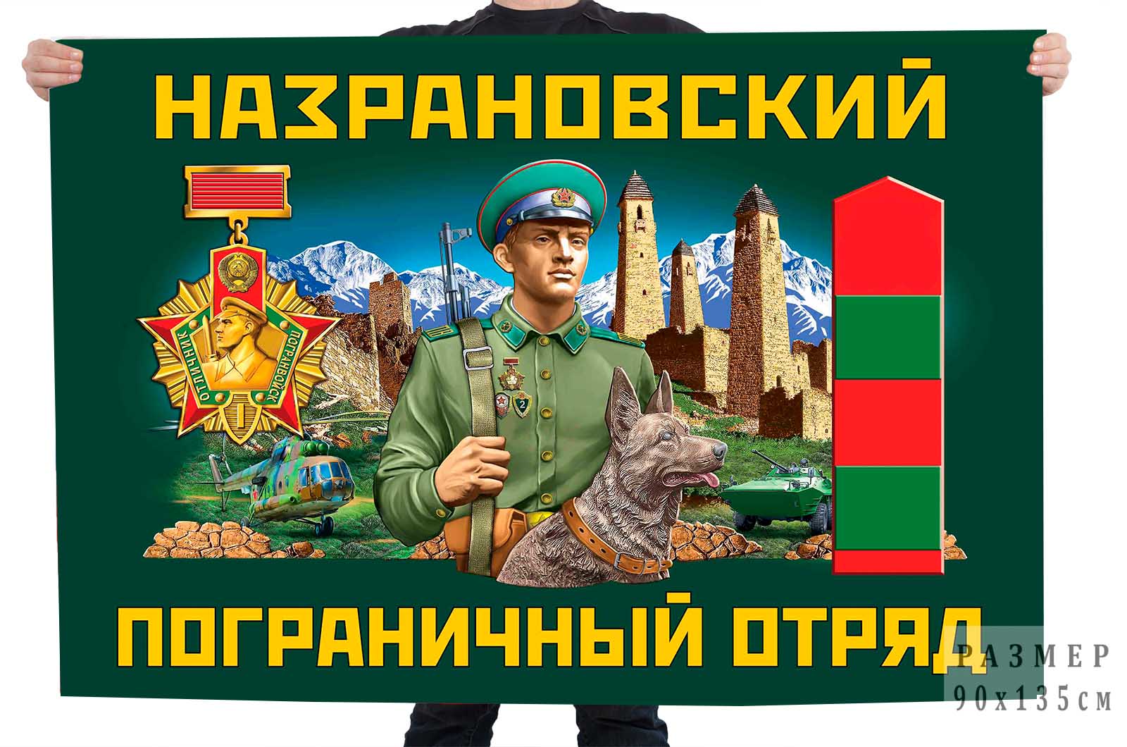 Флаг Назрановского пограничного отряда