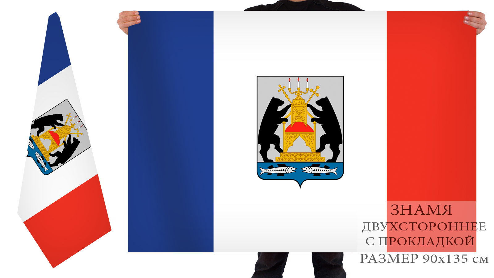 Двусторонний флаг Новгородской области