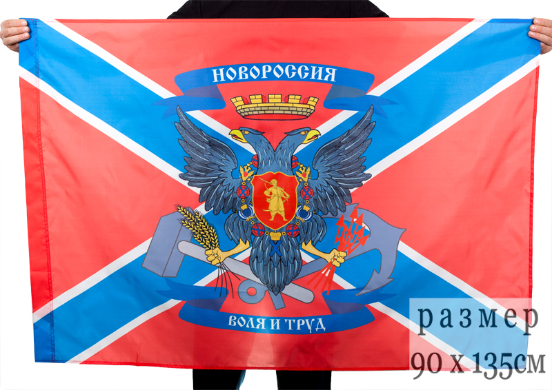 Флаг Новороссии 90х135 см