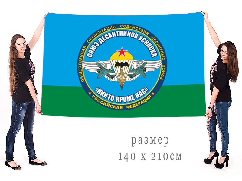 Флаг Общественной организации "Союз десантников Усинска"