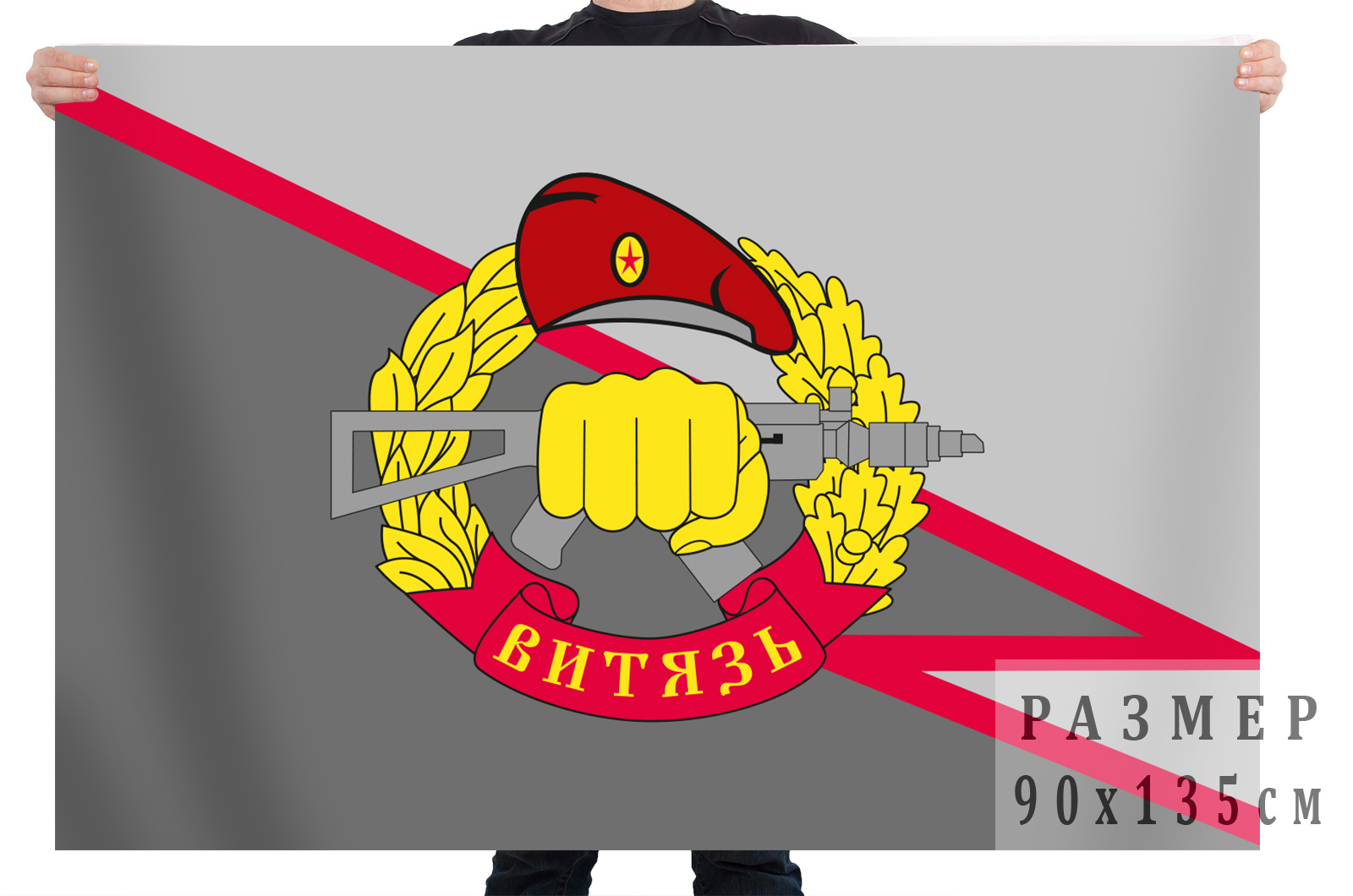 Флаг отряда Спецназа Внутренних войск "Витязь"