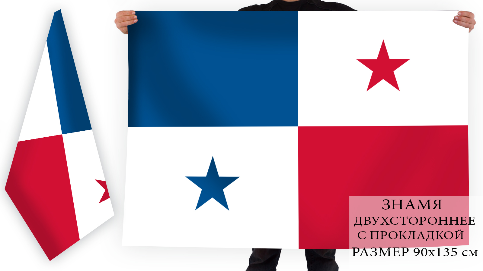 Недорого купить флаг Панамы двухсторонний
