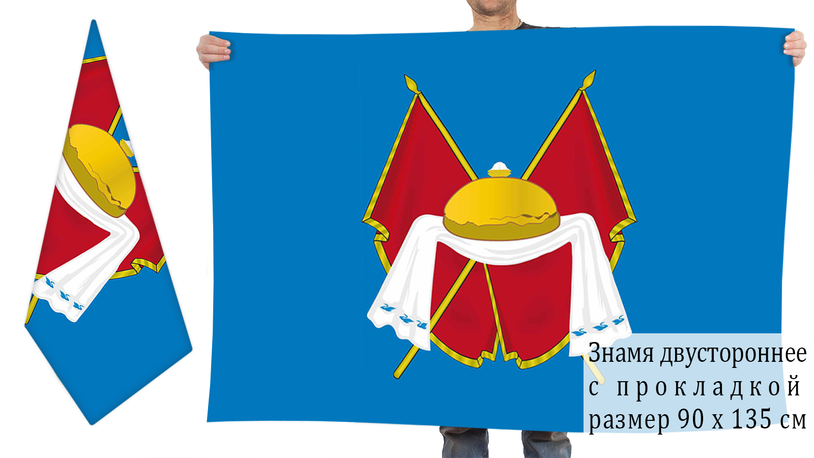 Двусторонний флаг Первомайского района Алтайского края