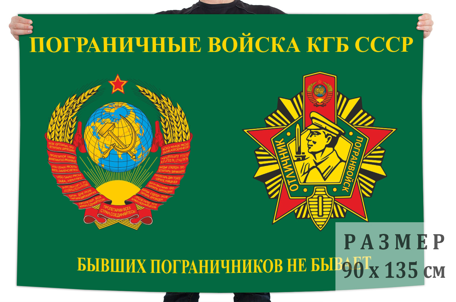 Заказать флаг Пограничные войска КГБ СССР недорого 