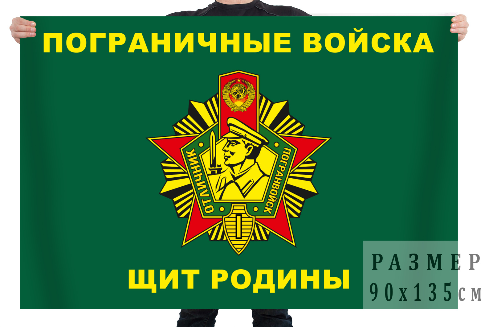 Пограничный флаг 58 Гродековского погранотряда