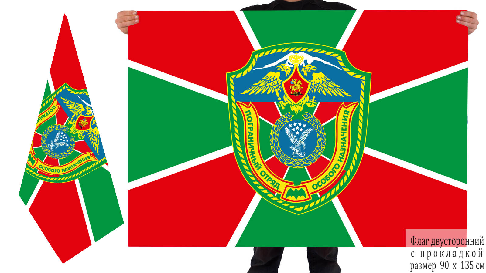 Заказать с доставкой флаг «Пограничный отряд особого назначения»