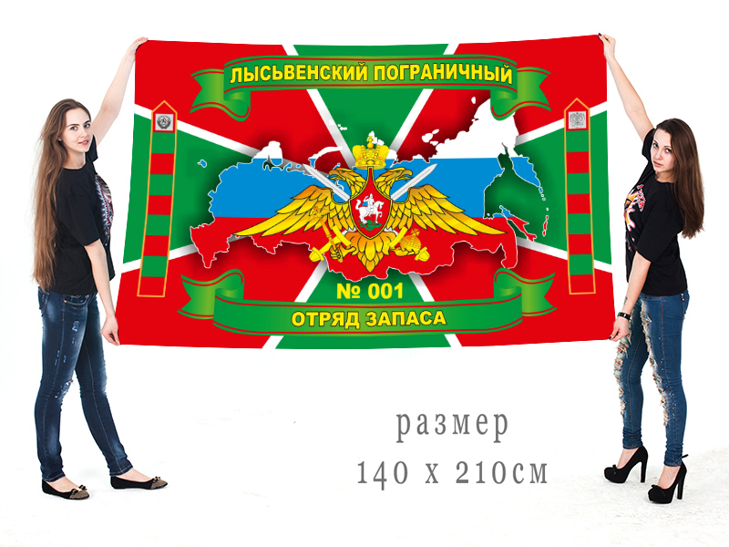 Флаг Погранвойск Лысьвенского ПО запаса