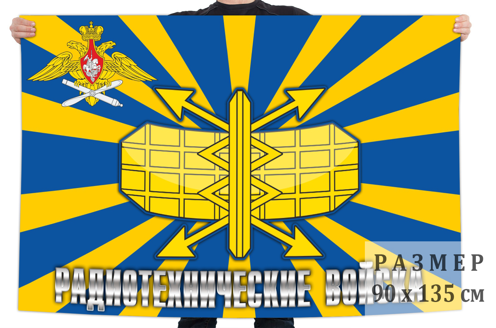 Заказать флаг Радиотехнические войска в Военпро