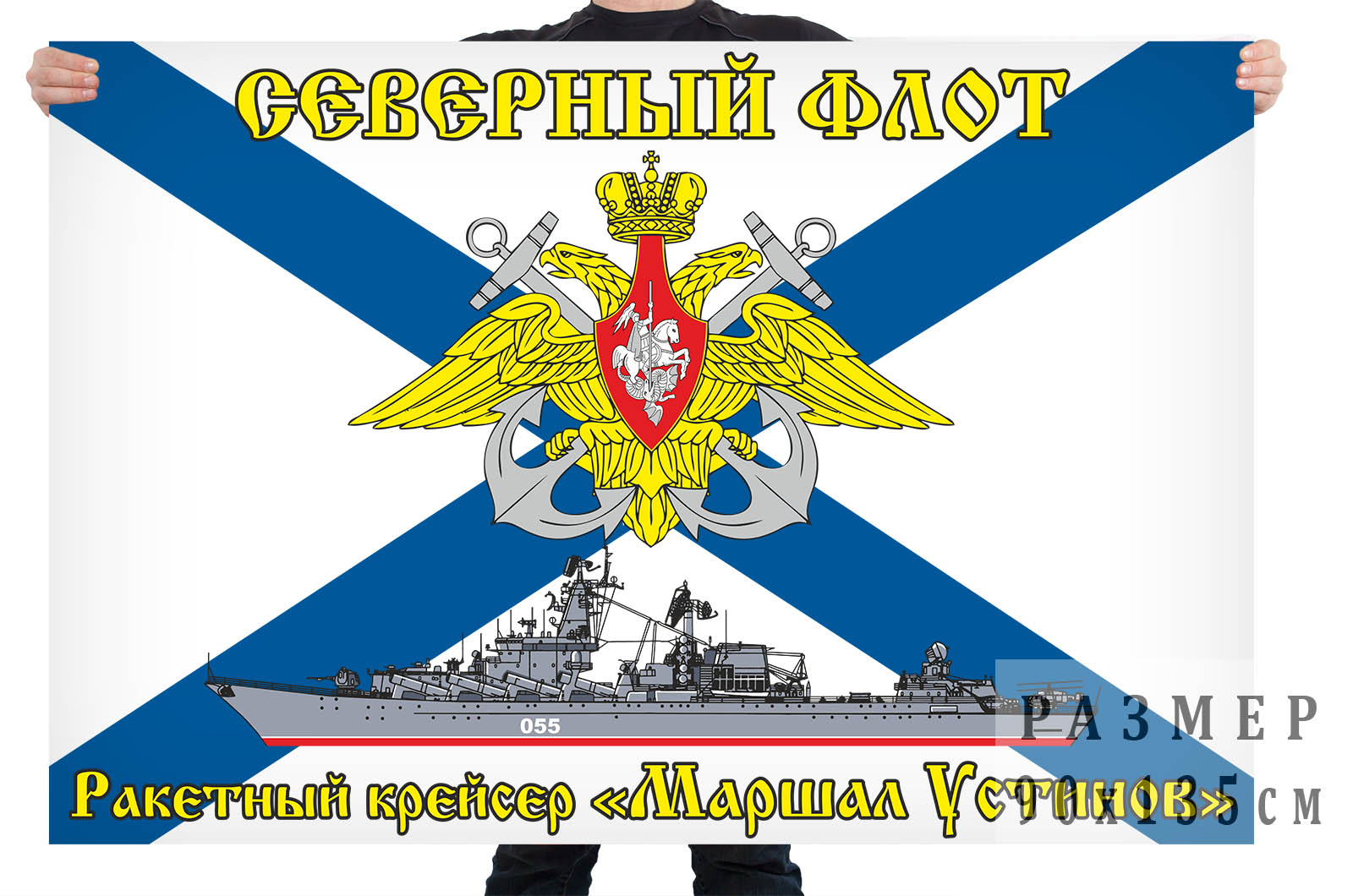 Флаг Ракетного крейсера "Маршал Устинов"