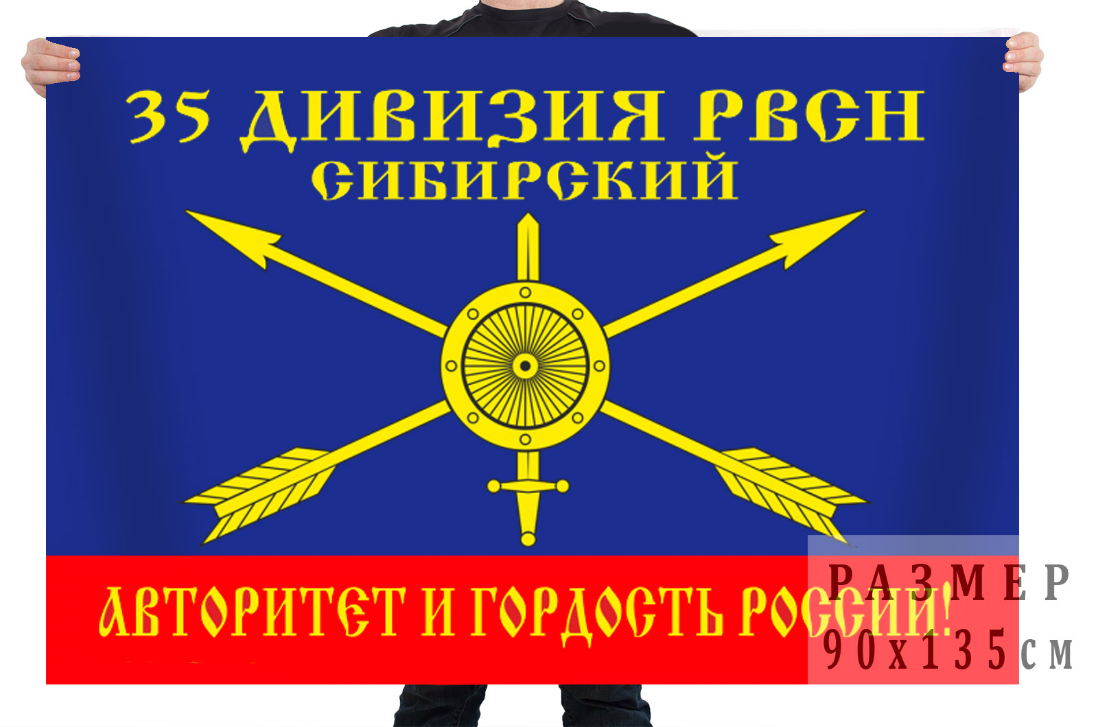 Флаг 35 Дивизия РВСН 