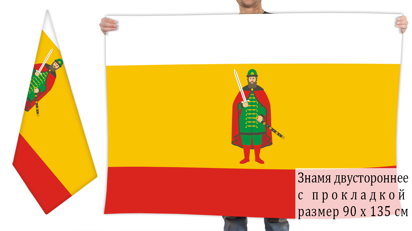 Двусторонний флаг Рязанской области 