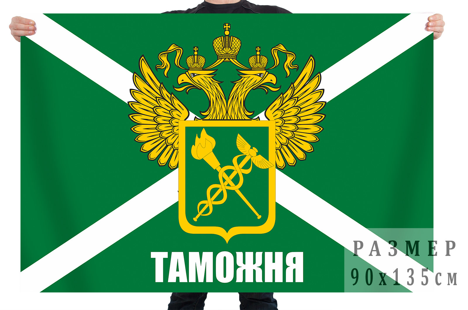 Купить флаг с гербом и надписью "Таможня"