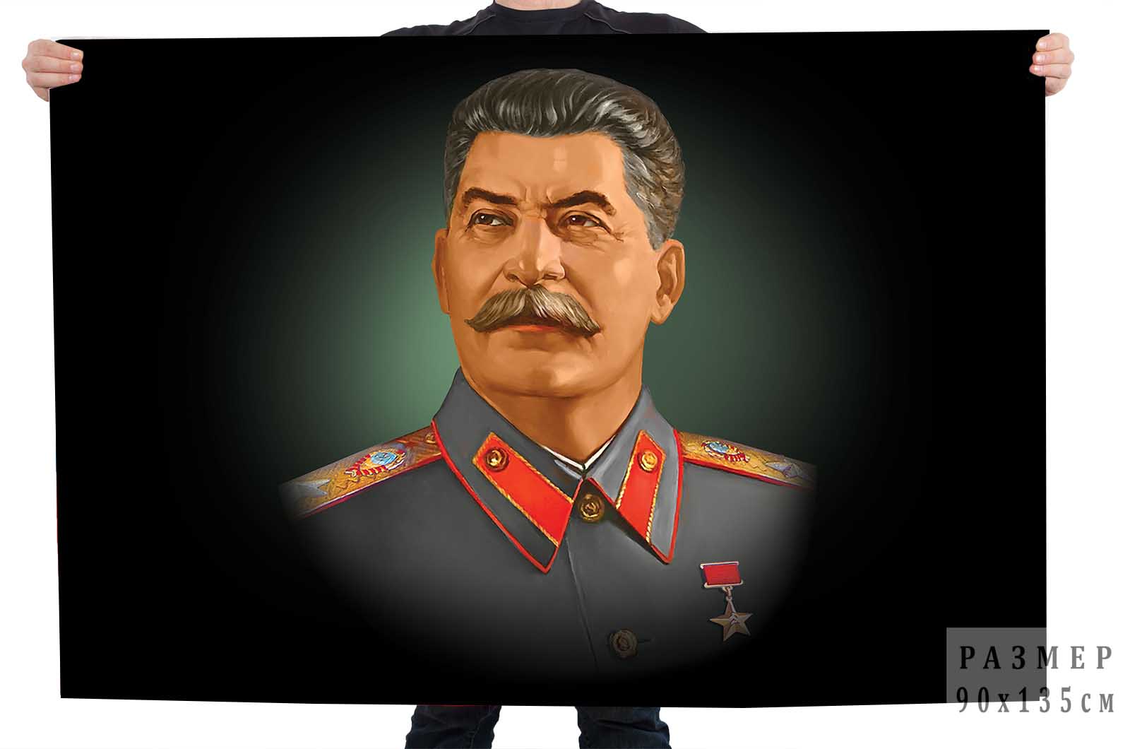 Купить флаг с портретом Сталина