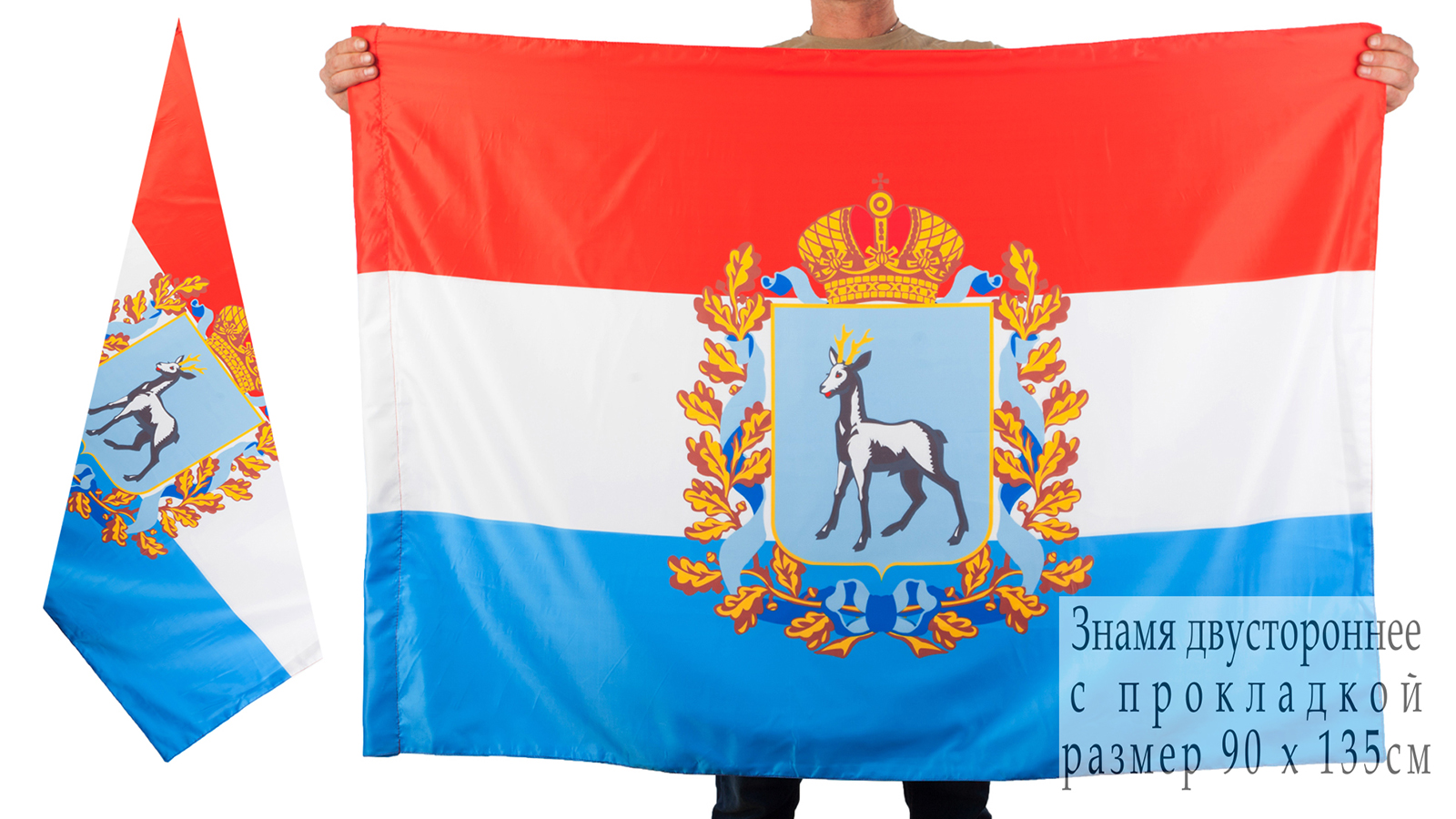 Двусторонний флаг Самарской области