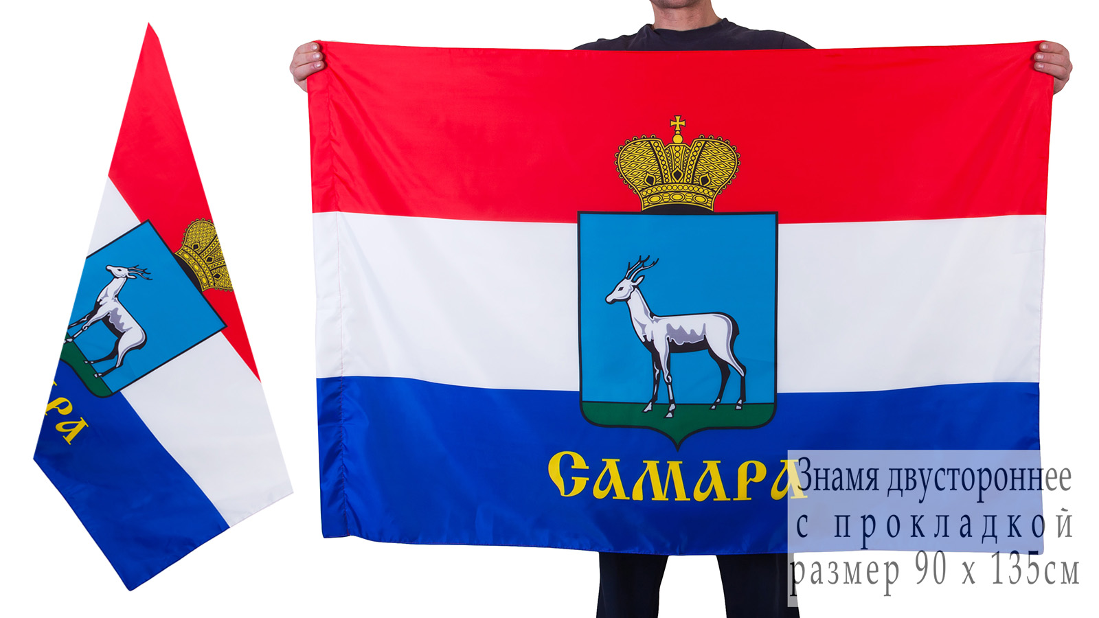 Двусторонний флаг Самары 