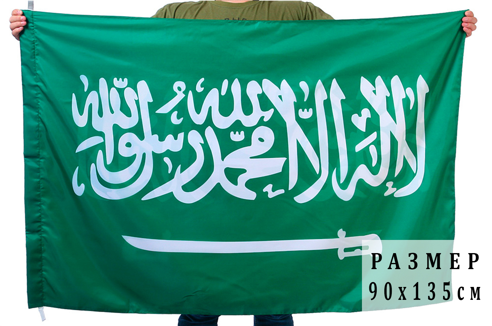 Купить флаг Саудовской Аравии с доставкой