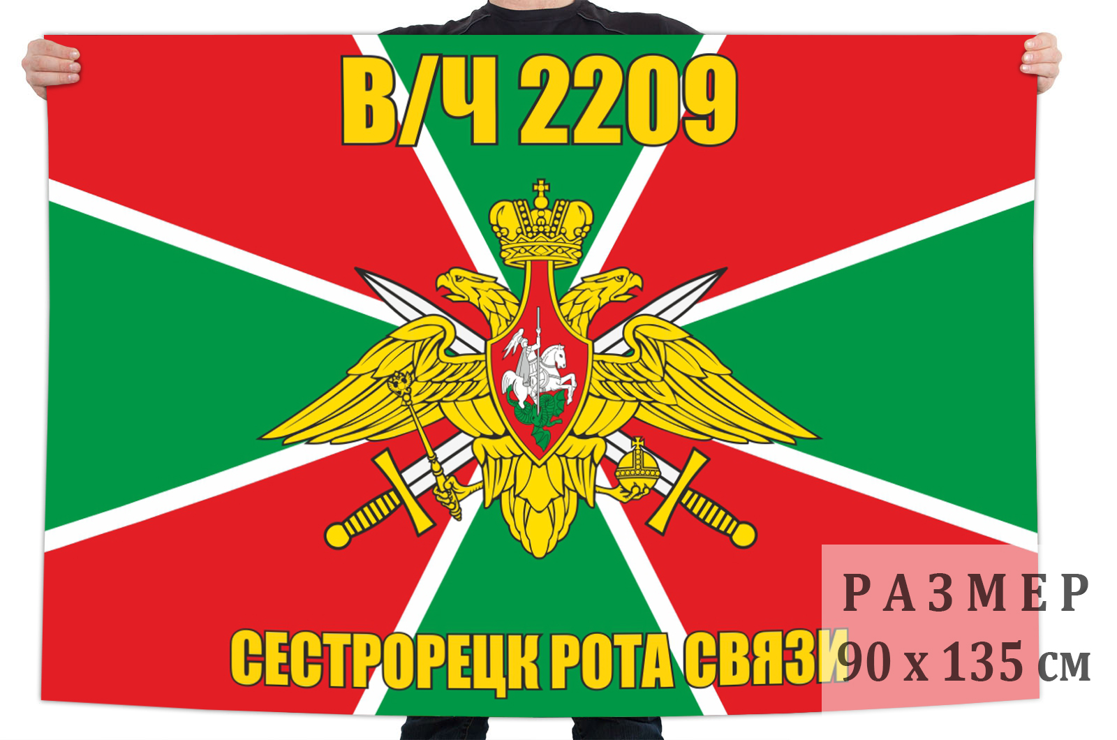 Флаг Сестрорецкой роты связи Пограничных войск
