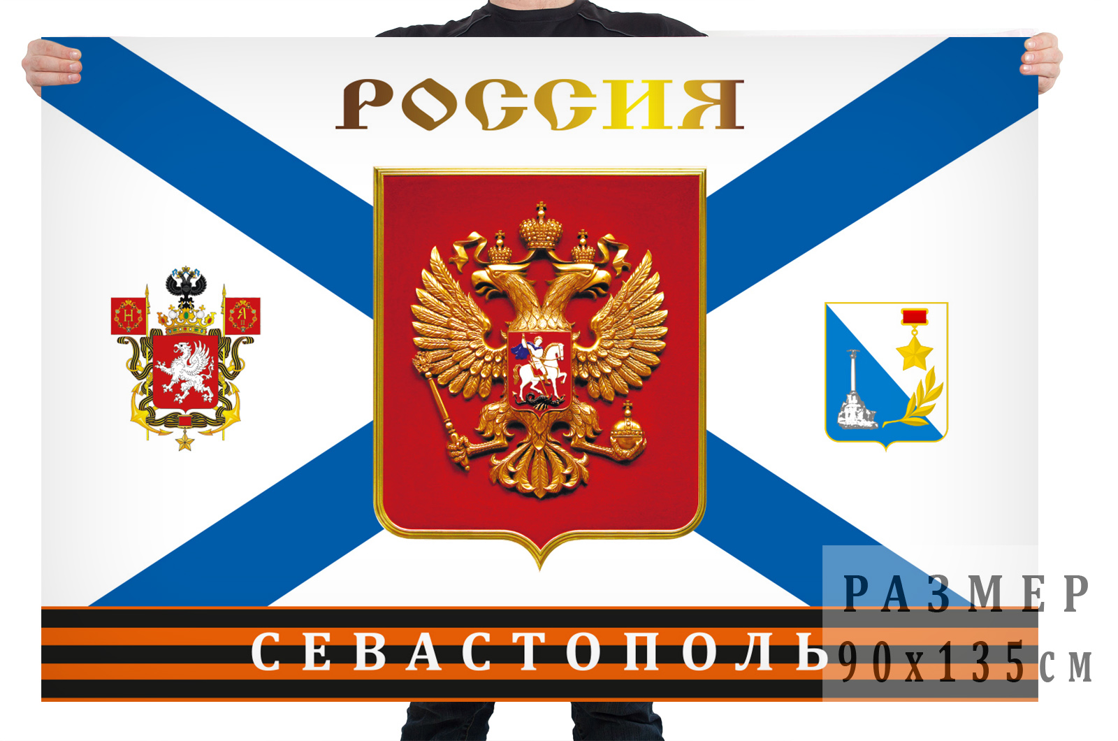 Заказать флаг "Севастополь. Россия"