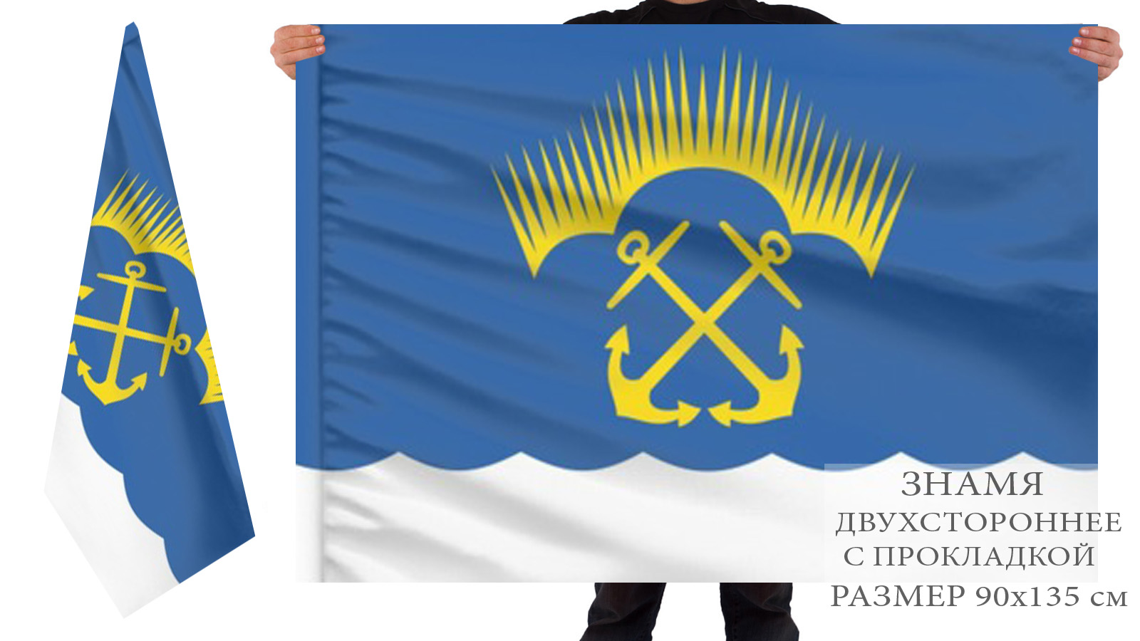 Двусторонний флаг Североморска