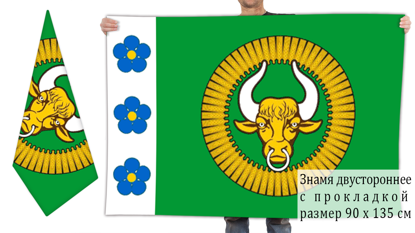 Двусторонний флаг Сорокинского района