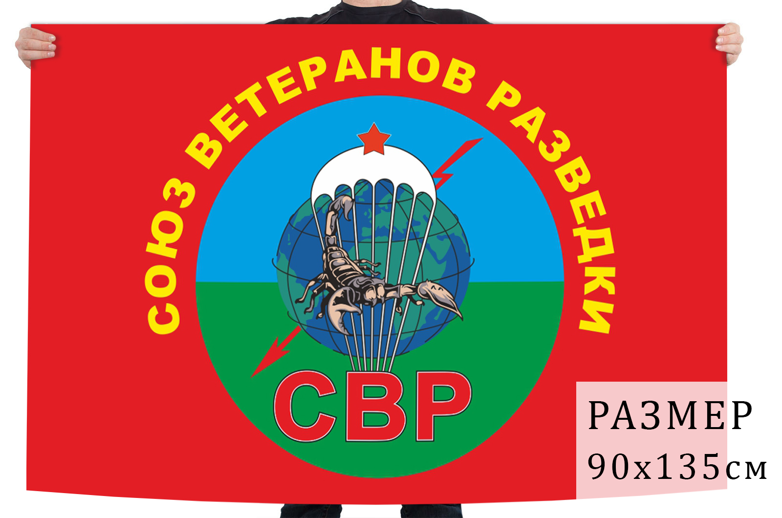 Флаг Союз ветеранов разведки - оптом и в розницу по выгодной цене