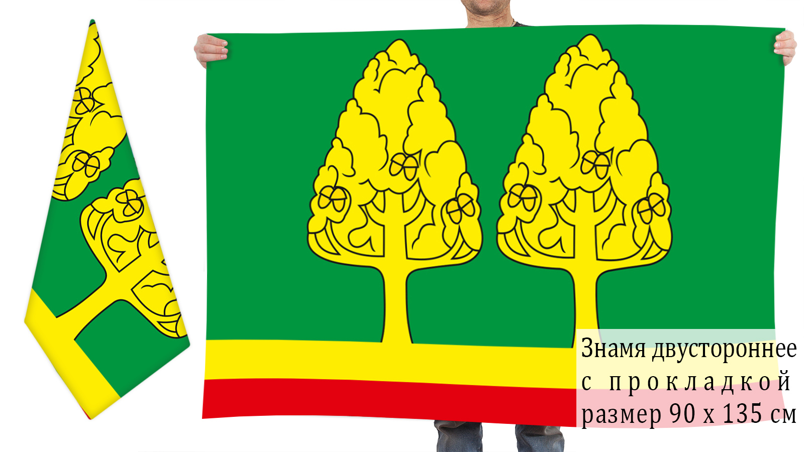Двусторонний флаг Становлянского района