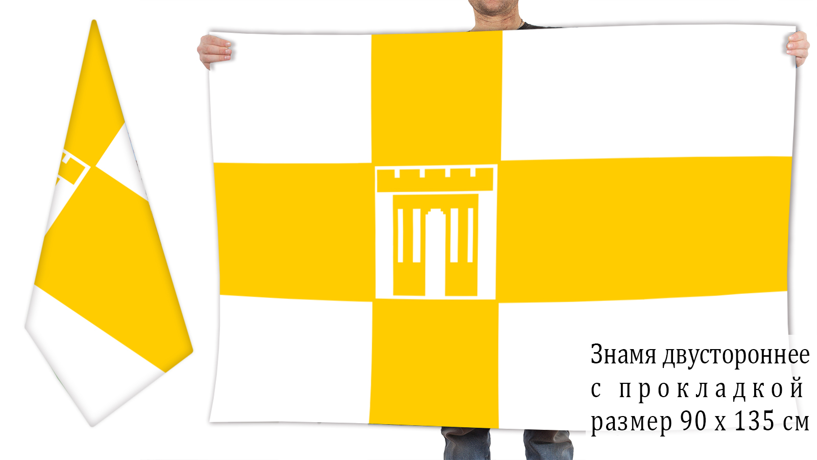 Двусторонний флаг Ставрополя