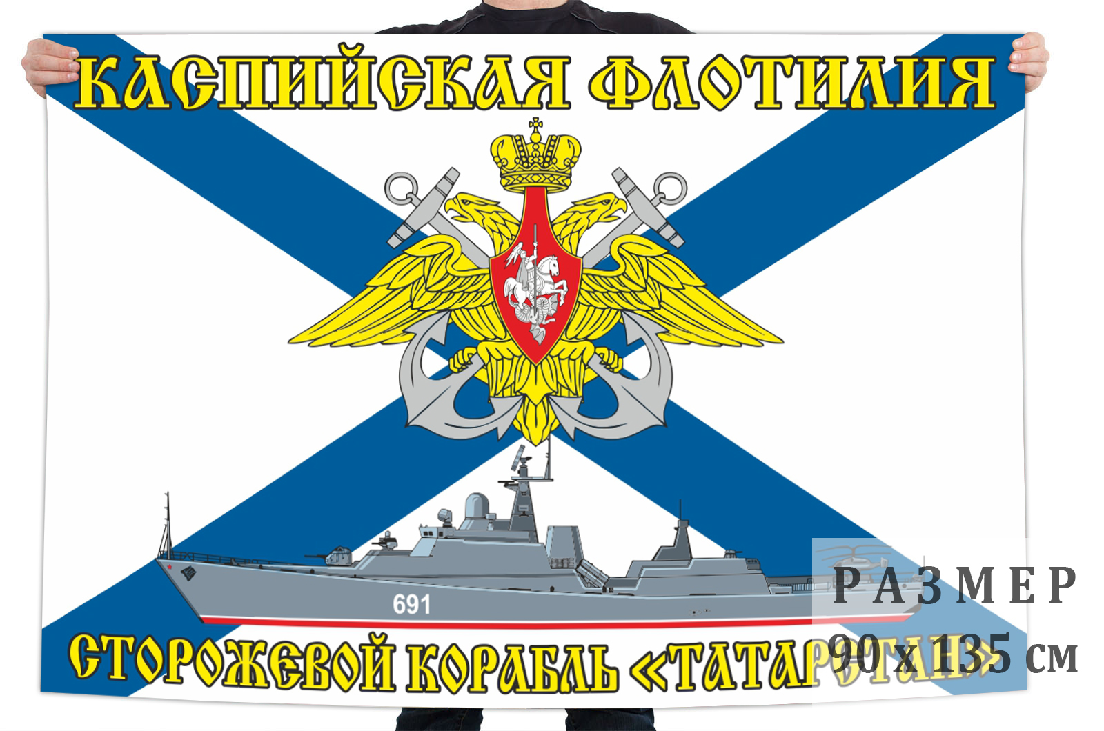 Флаг сторожевого корабля "Татарстан"