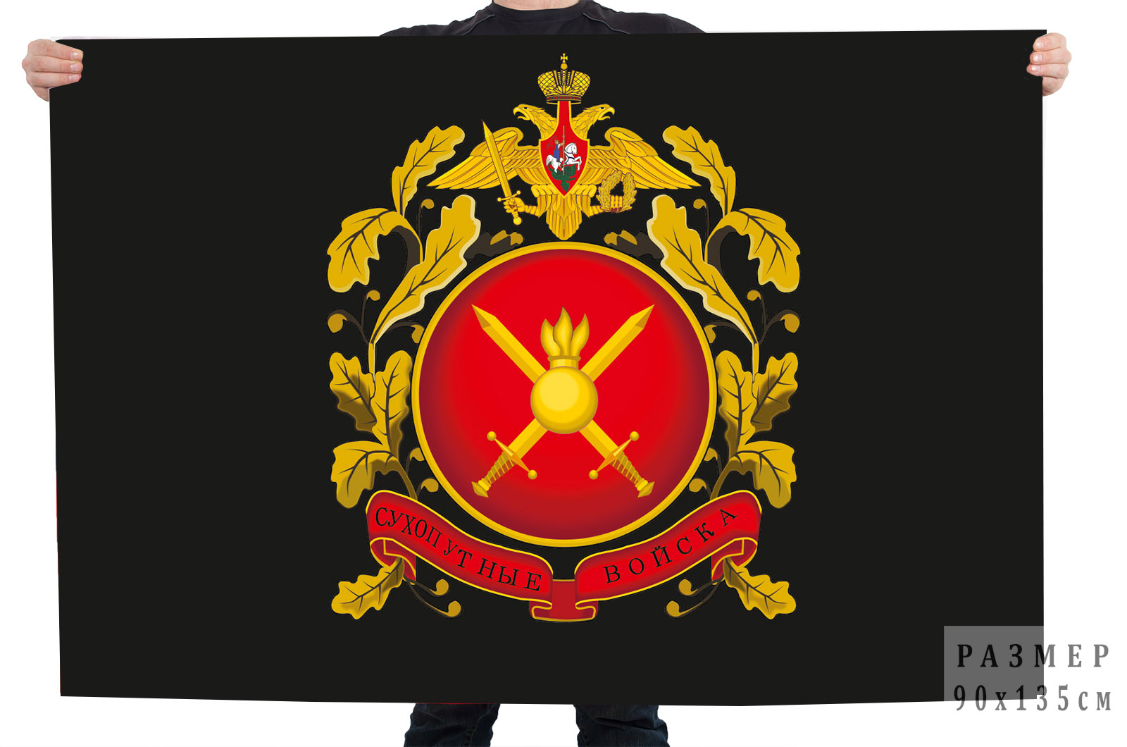 Флаг Сухопутных войск РФ 