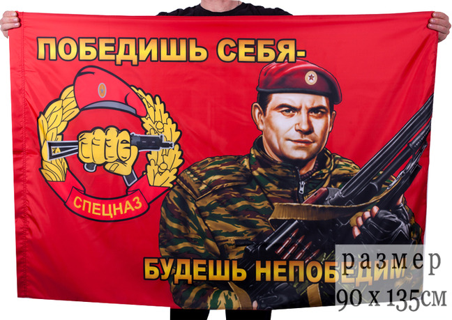 Флаг «Спецназовец ВВ»