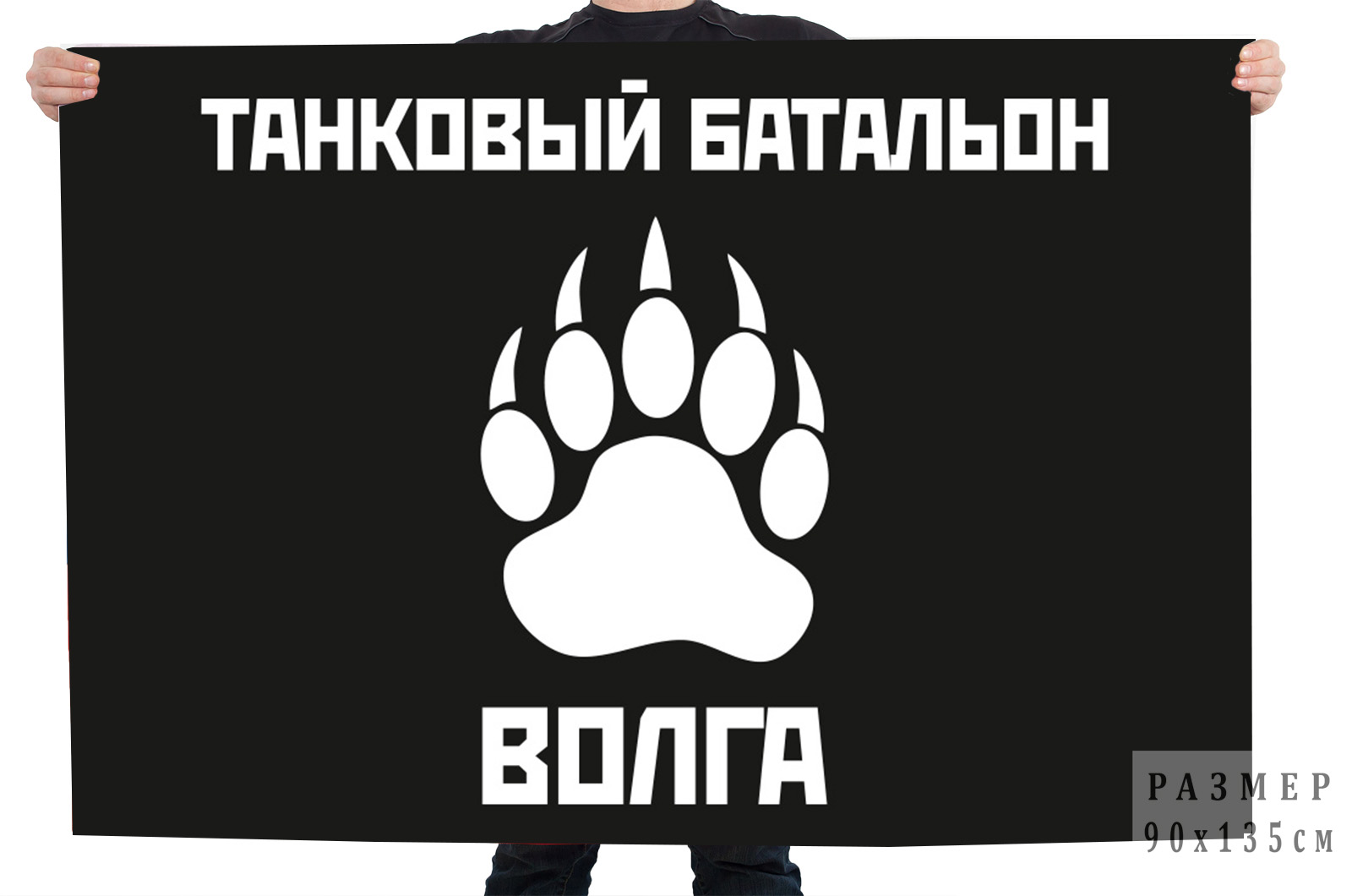 Купить флаг танкового батальона "Волга"