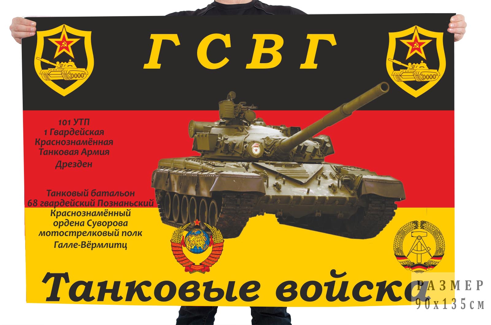 Флаг танкистов ГСВГ