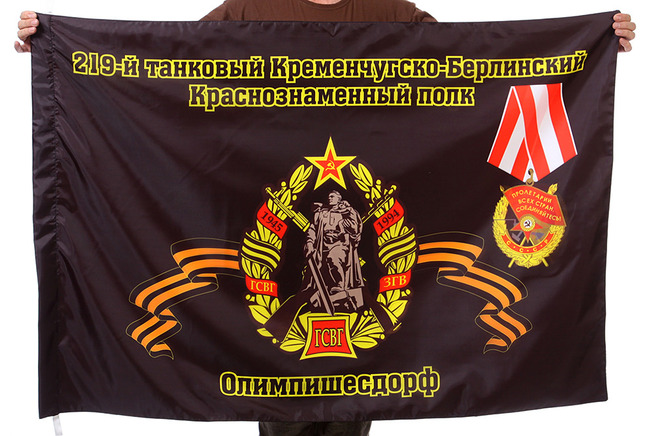 Флаг "219-й танковый полк"