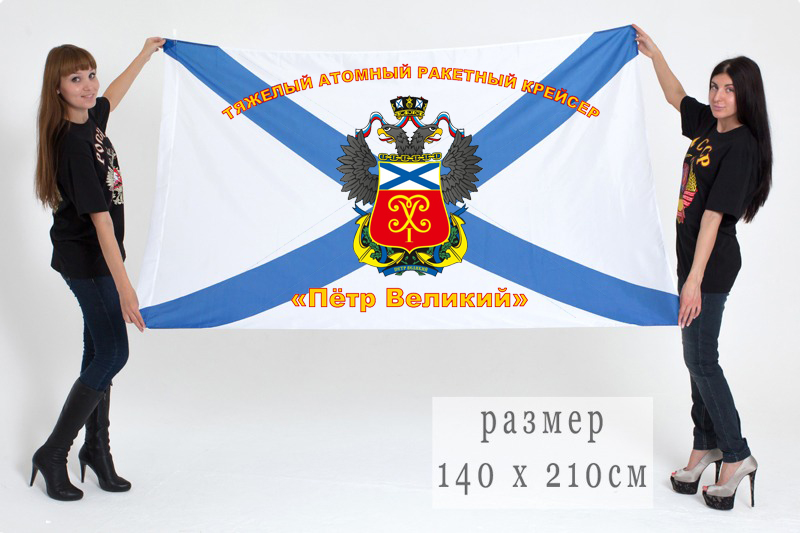 Флаг ТАРКР Военно-Морского флота России "Пётр Великий"