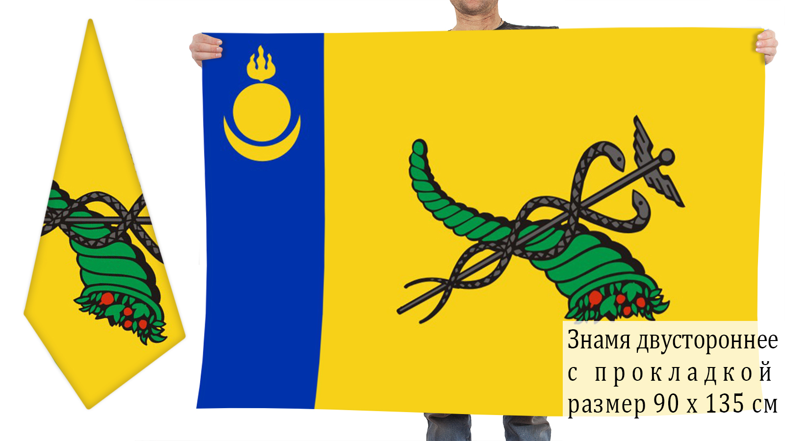 Двусторонний флаг Улан-Удэ