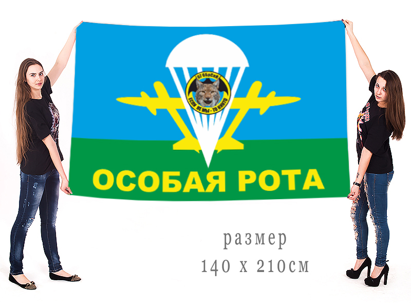 Флаг ВДВ 67 ОБрСпН с девизом "Если не мы-то никто" 