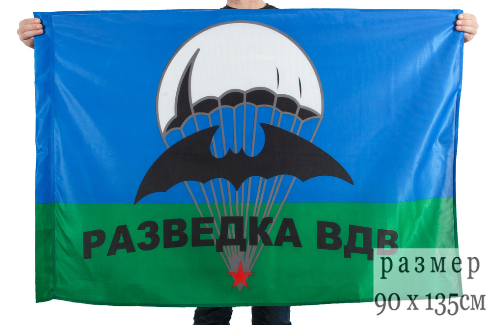 Флаг разведки ВДВ