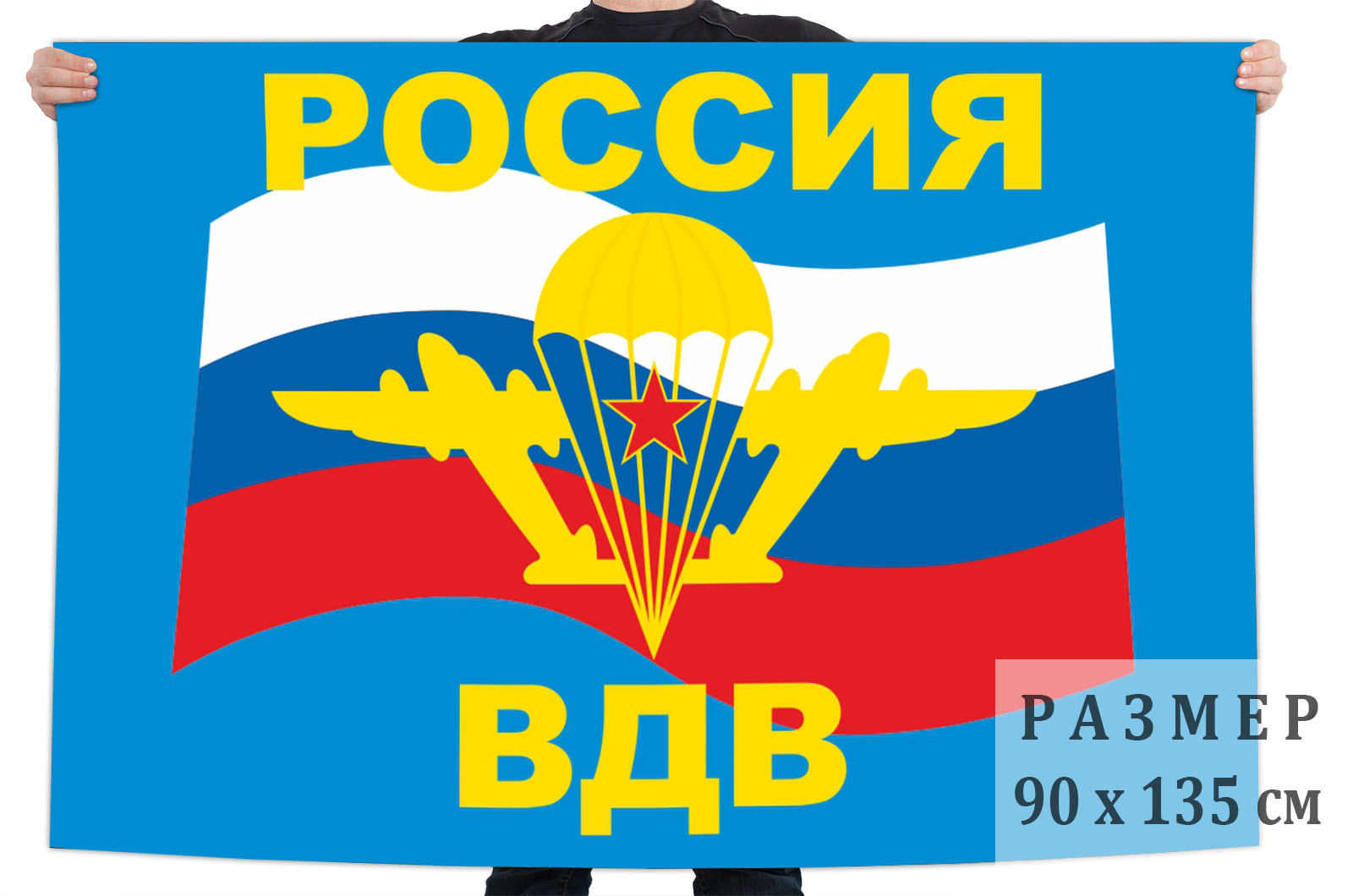 Заказать флаг ВДВ России
