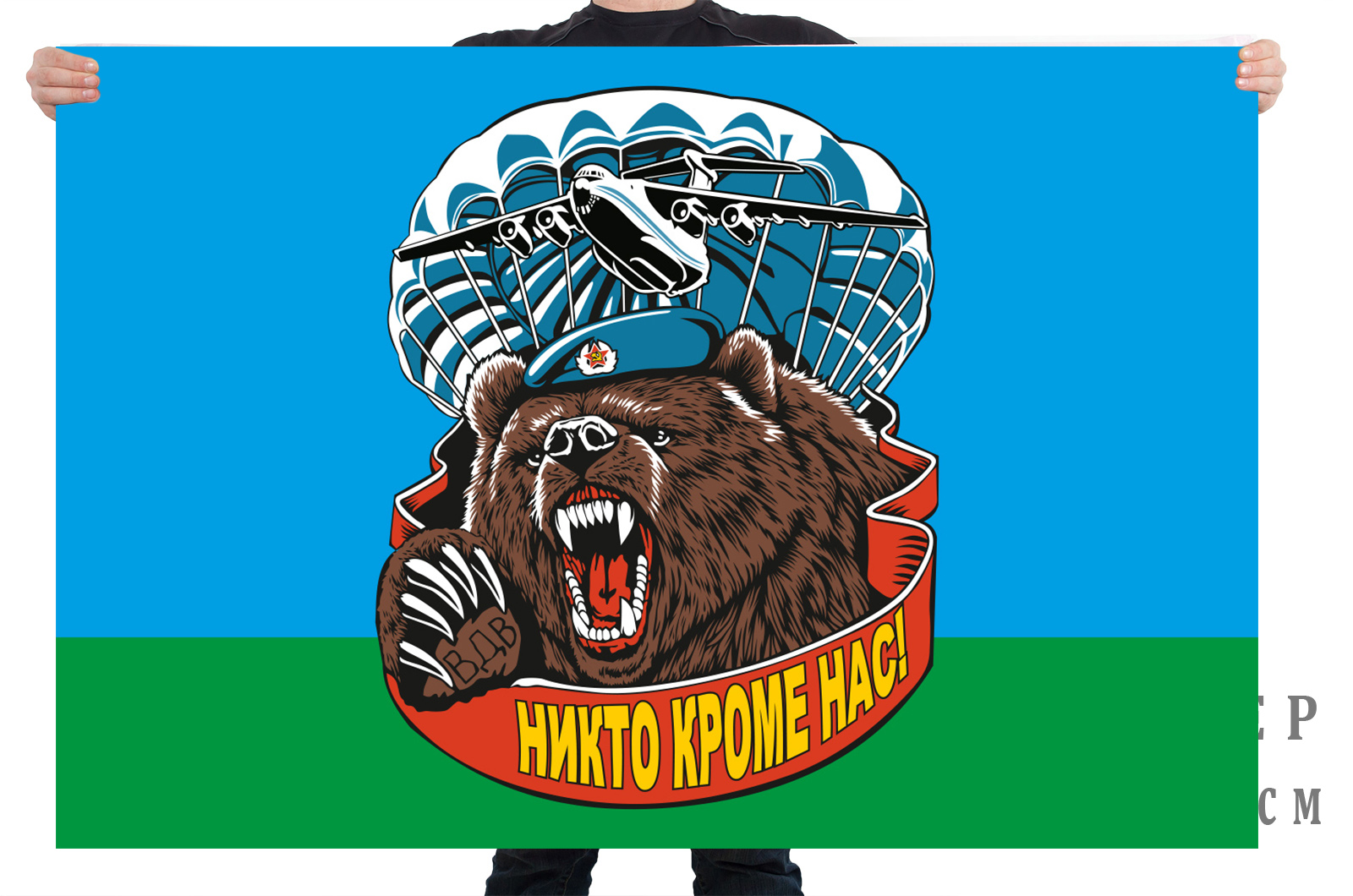 Флаг ВДВ с медведем "Никто кроме нас"