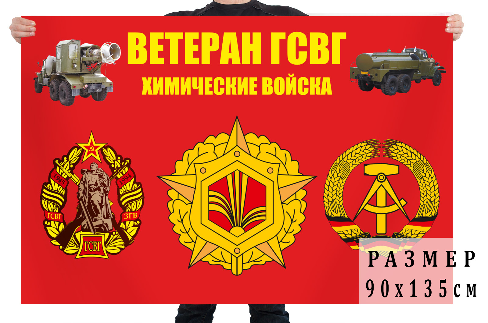 Купить флаг Ветеран ГСВГ Химические войска