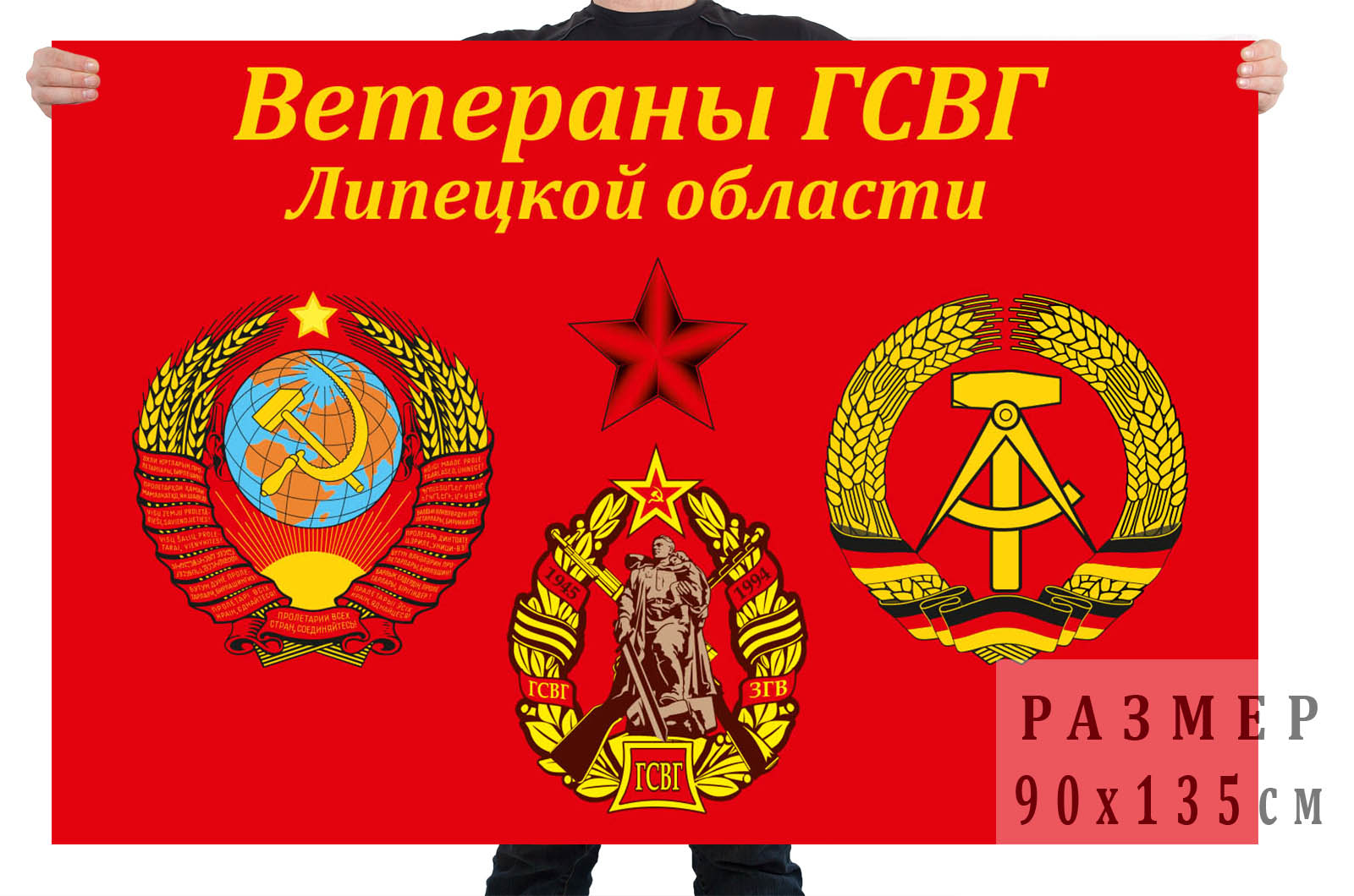 Заказать флаг Ветераны ГСВГ Липецкой области в Военпро