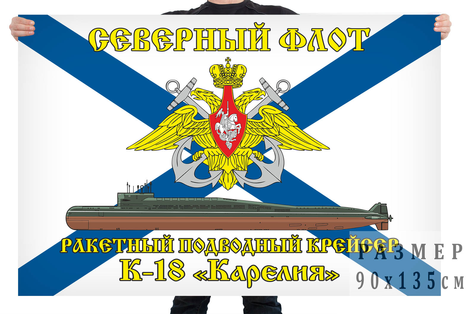 Флаг К-18 «Карелия» недорого