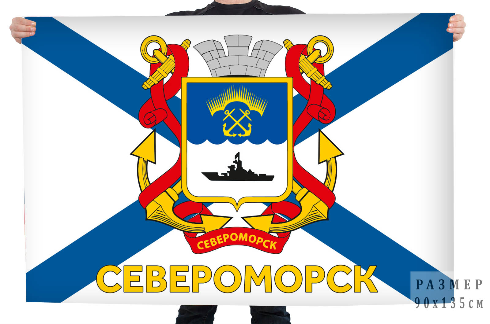 Купить флаг ВМФ "Североморск"
