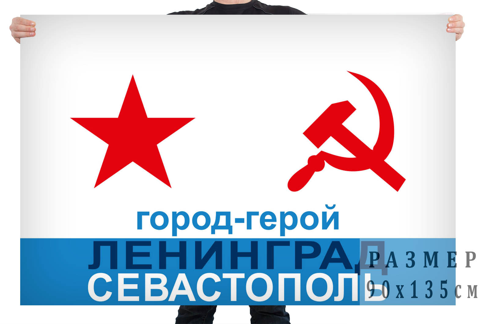 Флаг ВМФ СССР "Города-герои Ленинград и Севастополь"
