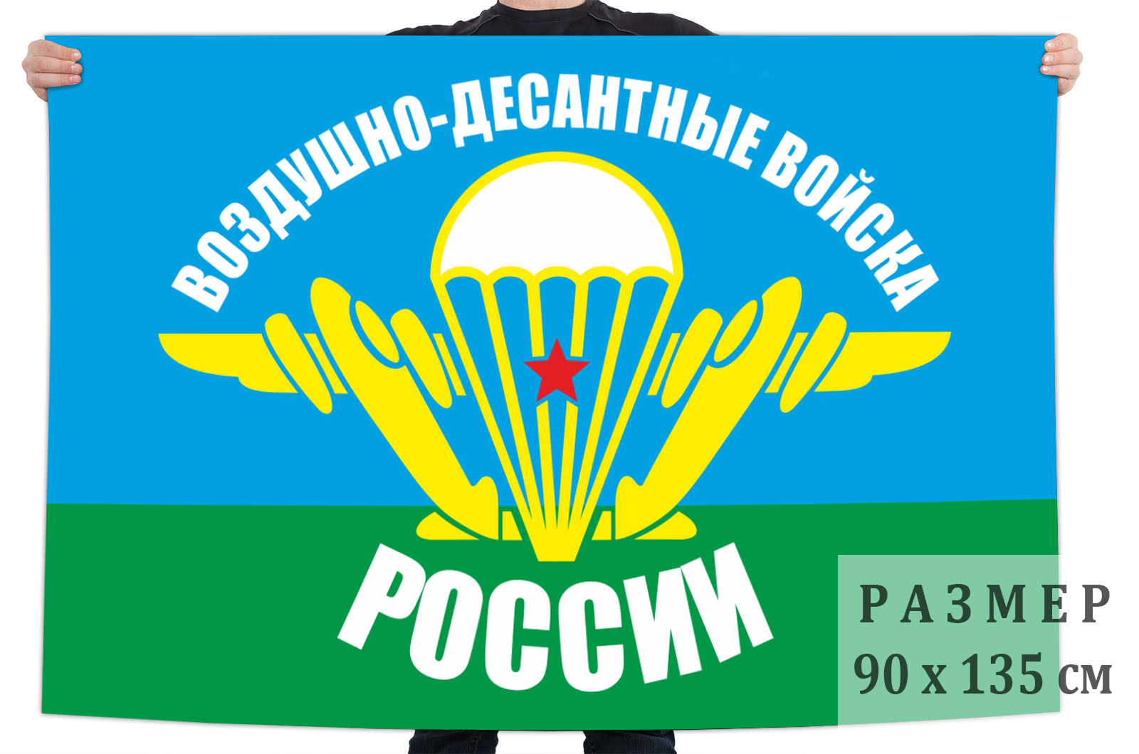 Флаг Военно-Десантных войск РФ