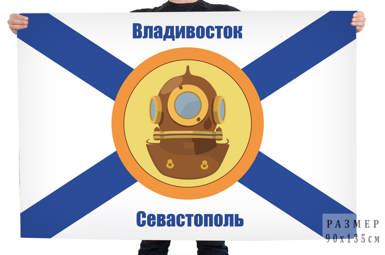 Флаг водолазов Военно-Морского флота России