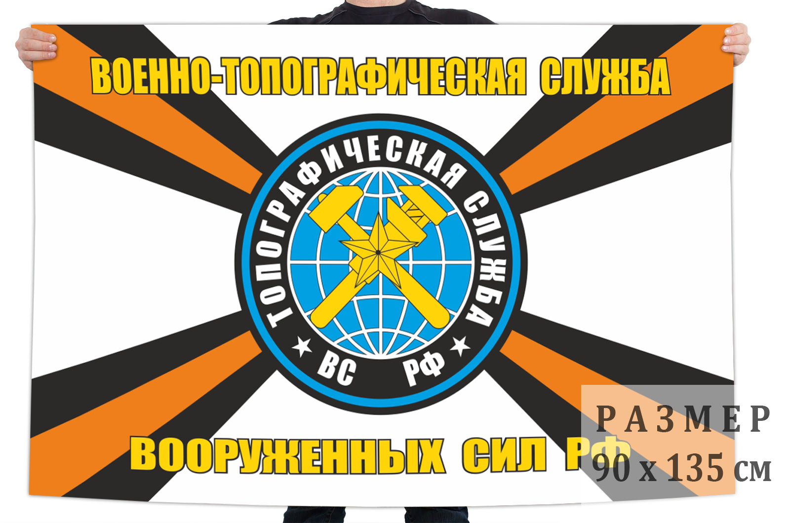 Заказать флаг Военно-топографическая служба ВС РФ