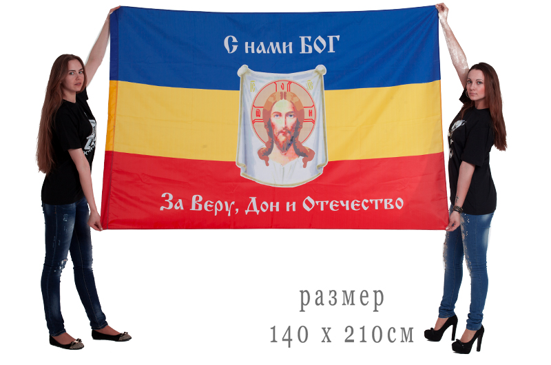 Большой флаг Войска Донского "За веру, Дон и Отечество" 